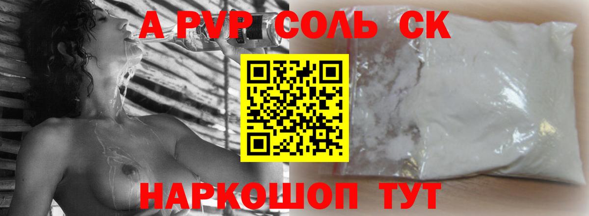 А ПВП крисы CK Энгельс