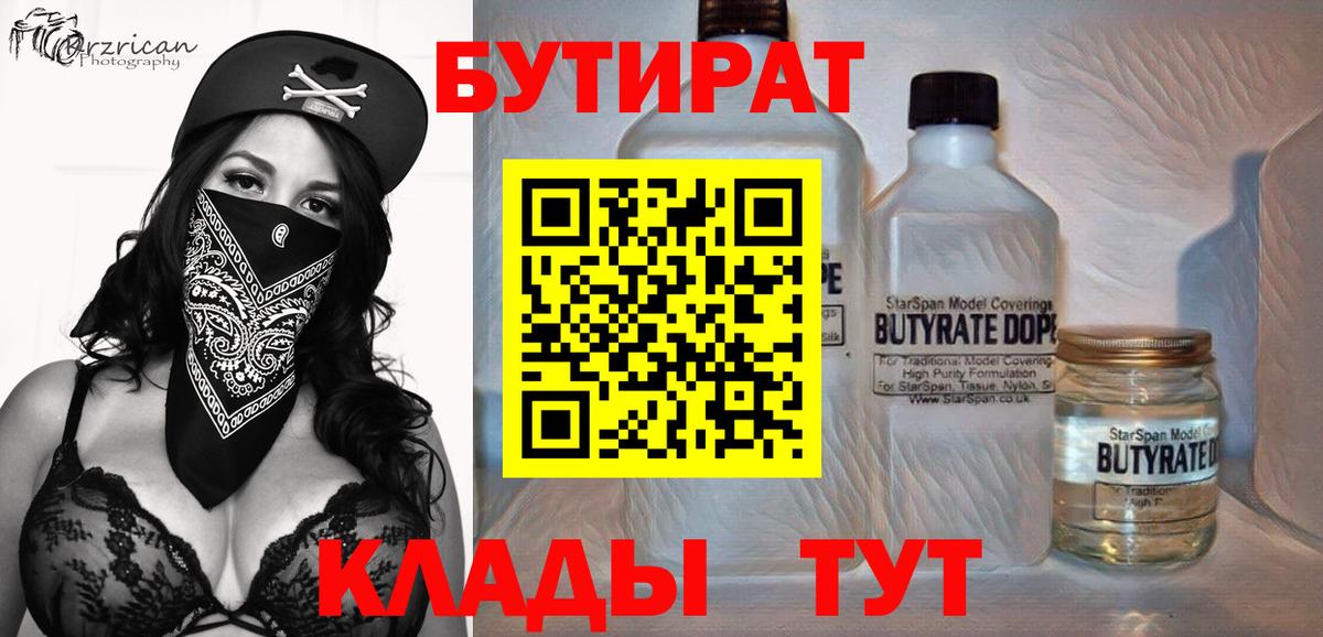 Бутират оксана  Вход с VPN  Энгельс 