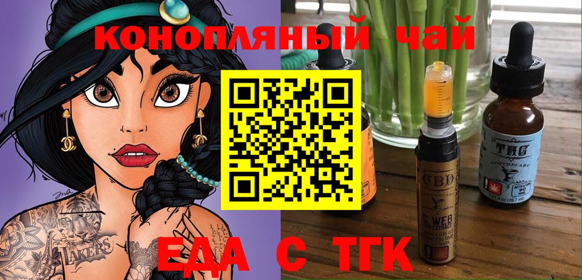 Энгельс  Еда ТГК конопля  Вход с VPN 