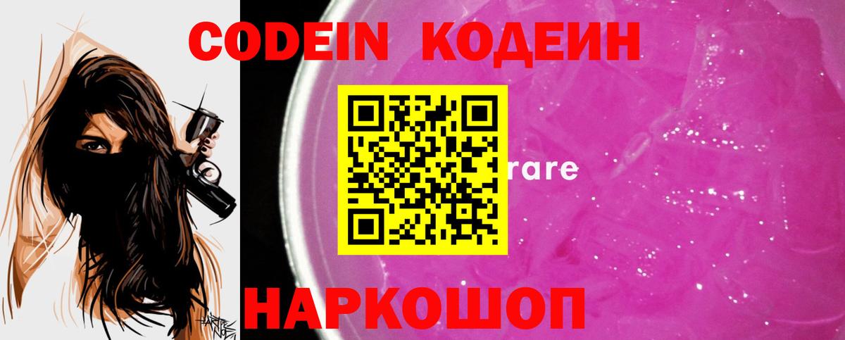 Кодеиновый сироп Lean Purple Drank  Кодеиновый сироп Lean напиток Lean (лин)  Вход с VPN  Энгельс 