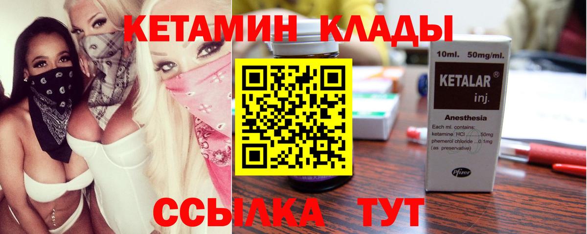 Энгельс  КЕТАМИН VHQ  Вход с VPN 