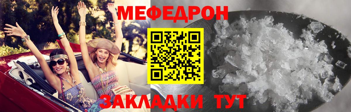Меф кристаллы  МЯУ-МЯУ  Энгельс  МЕФ  цена   МЕФ mephedrone  Вход с VPN 