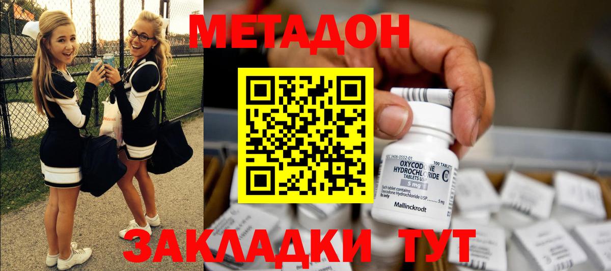 Метадон methadone Энгельс