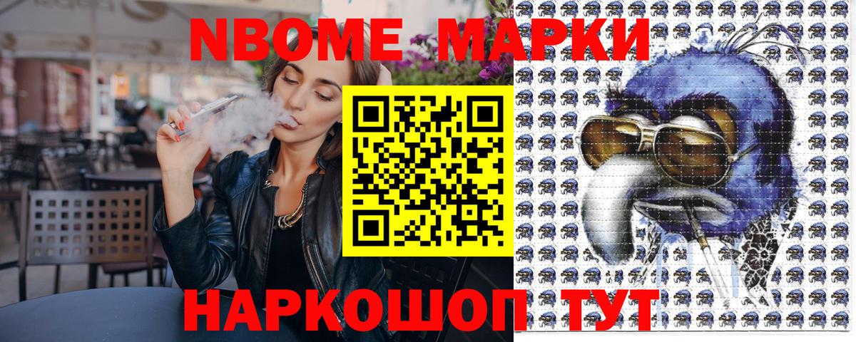 Наркотические марки 1500мкг Энгельс